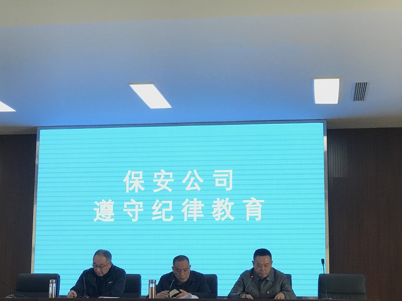 保安公司開展黨課、紀(jì)律教育活動(dòng)