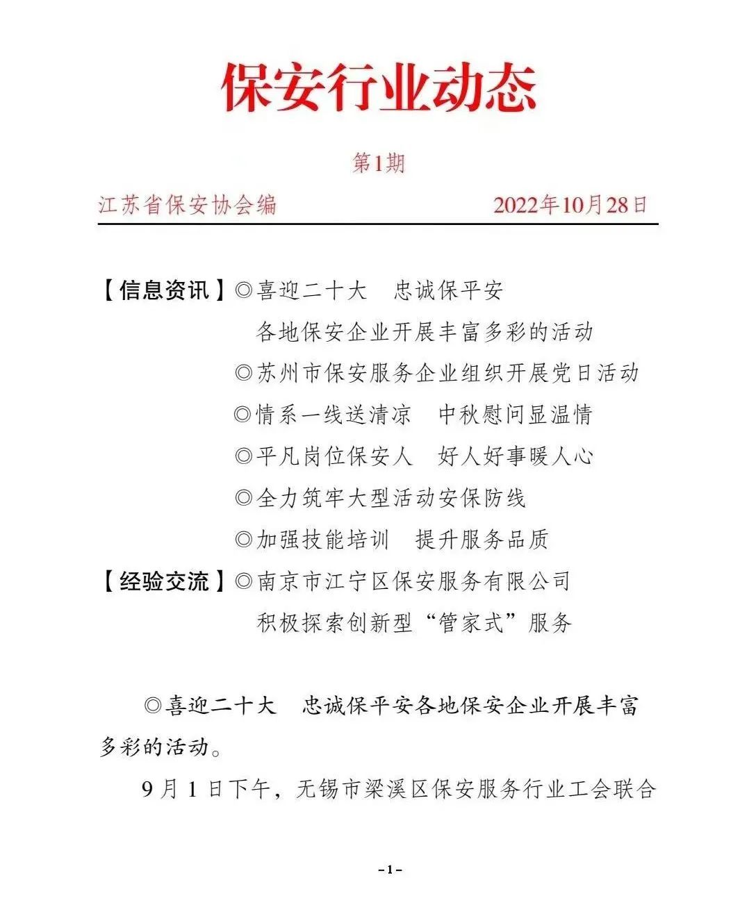 聚焦二十大|深入學(xué)習(xí)貫徹黨的二十大精神，在學(xué)思踐悟中守護(hù)一方平安